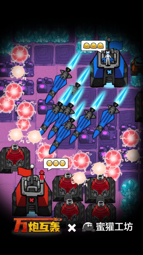 万炮互轰手机版