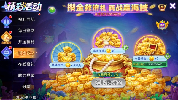 梦幻捕鱼魅族版