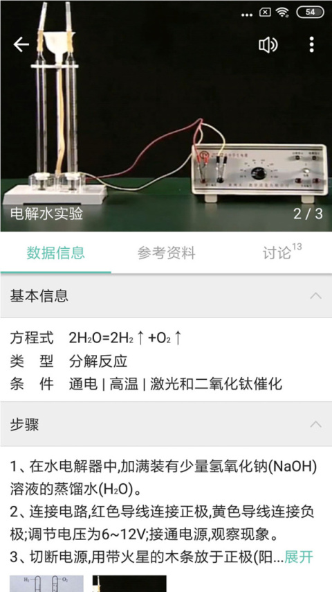化学方程式app