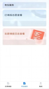 八桂高考app最新版