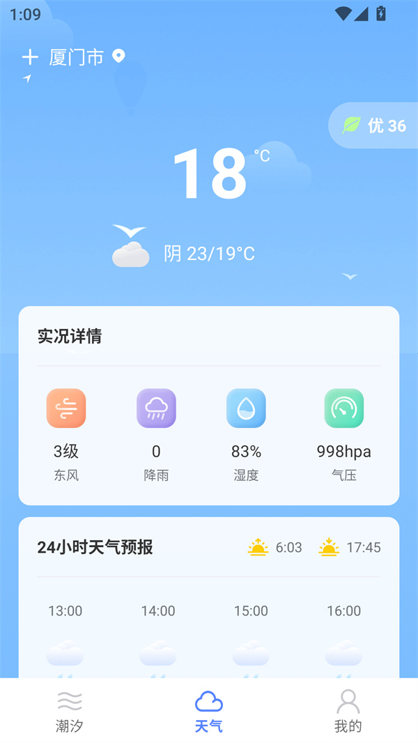 赶海潮汐手机版