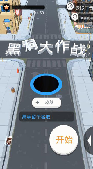 黑洞大作战国际版(Hole.io)