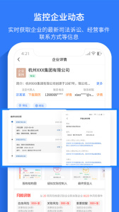 水滴信用企业查询