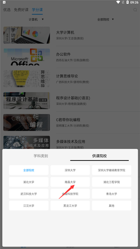 优课UOOC手机版