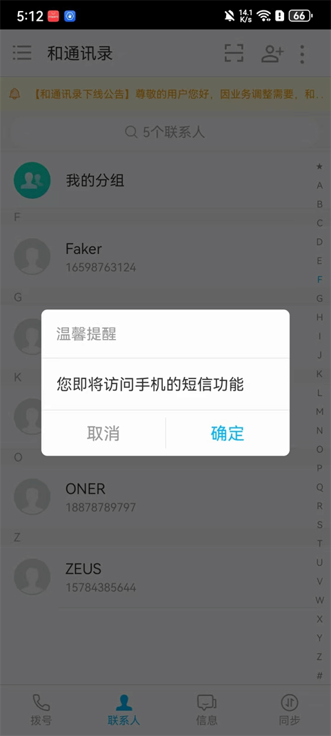 和通讯录app