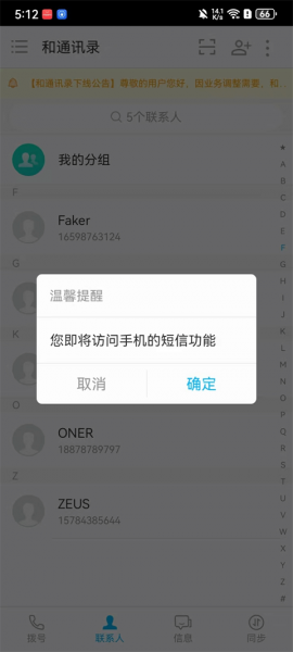 和通讯录app