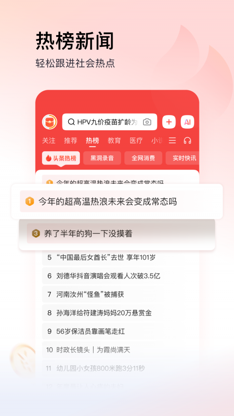 今日头条极速版官方版