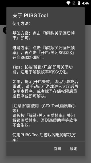 pubgtool画质修改器官方版