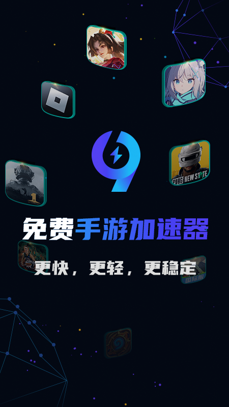 99手游加速器官方正版