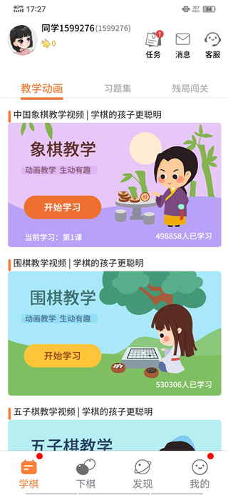巧多棋院app