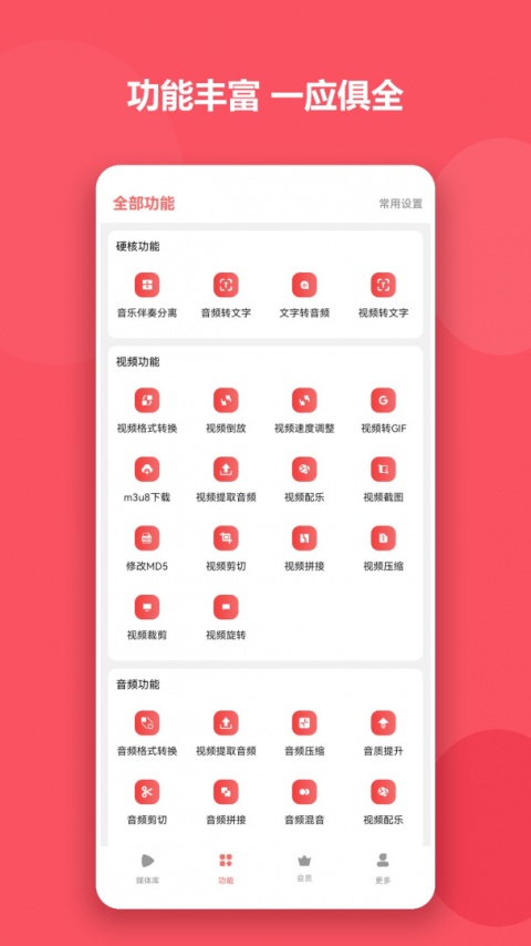 格式大师app