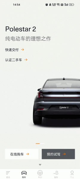 Polestar极星汽车app