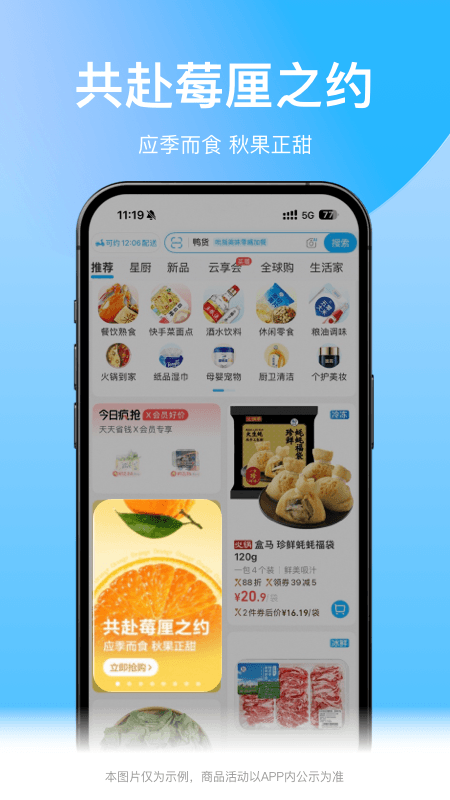 盒马生鲜超市app
