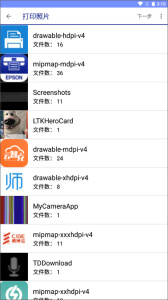 爱普生打印机(Epson iPrint)