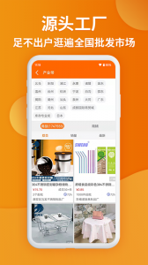 义乌购批发app