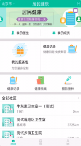 居民健康app官方版