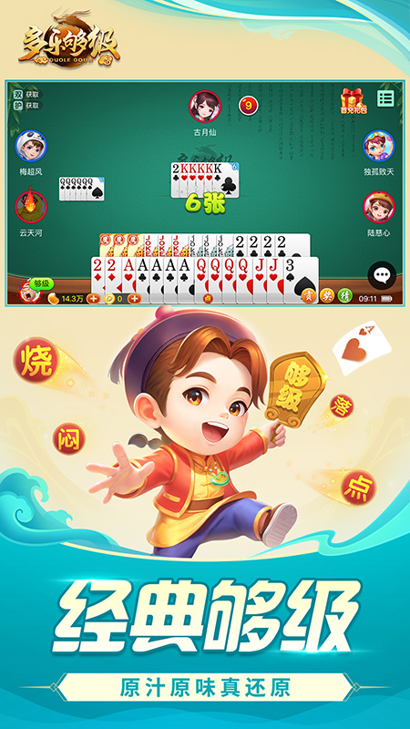 多乐够级官方版