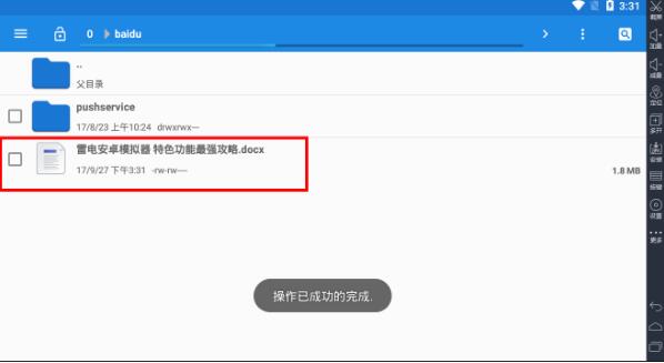 雷电模拟器国际版