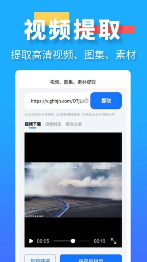 水印消除大师免费版