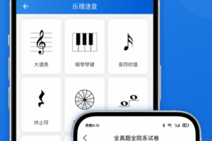 乐理手册app