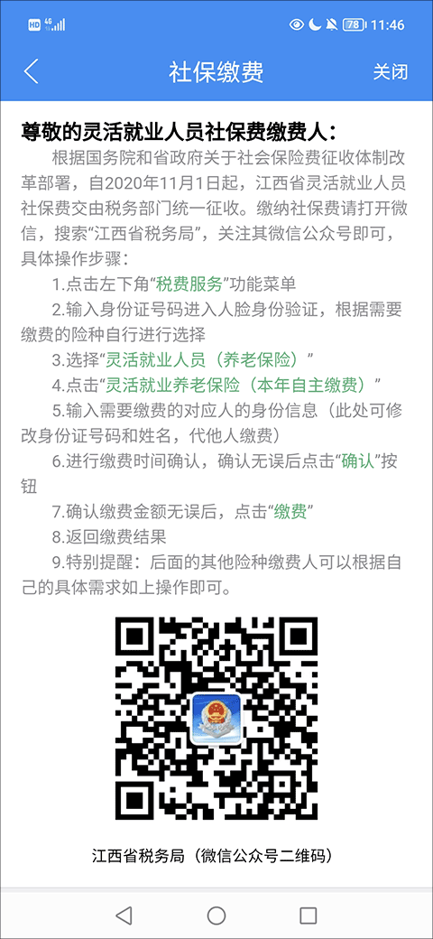 江西人社app人脸识别认证