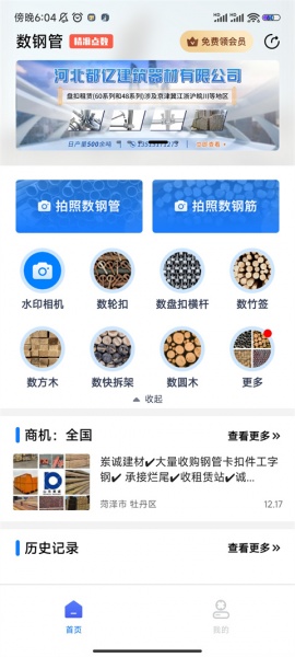 数钢管app