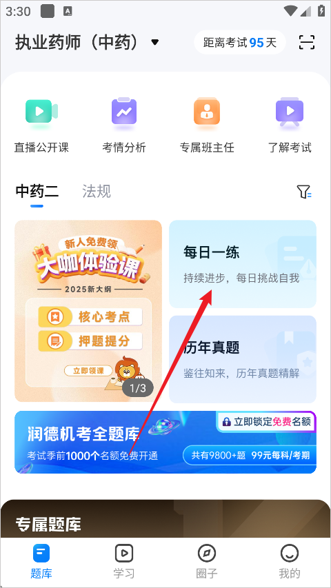 润德教育app