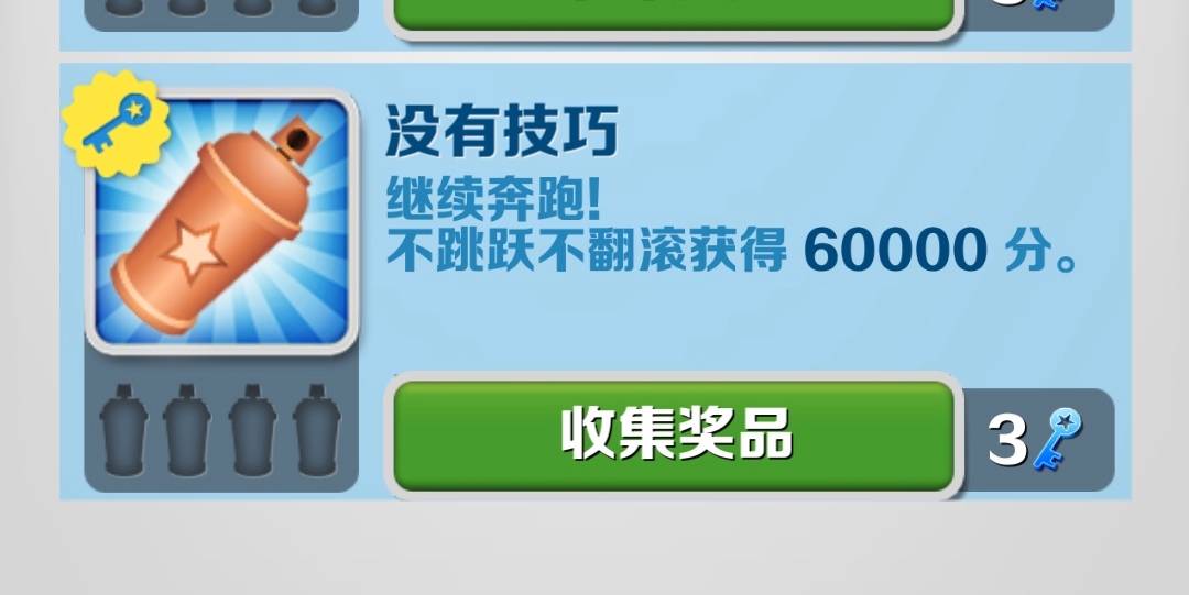 地铁跑酷无敌版无限钻石无限金币版