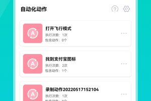 Tap连点器app