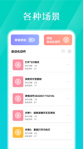 Tap连点器app