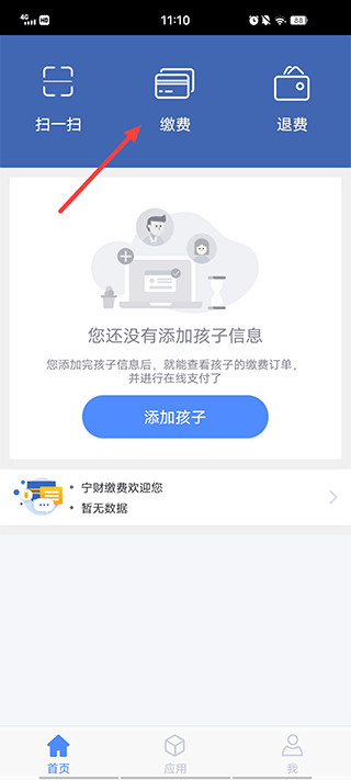 宁财缴费app