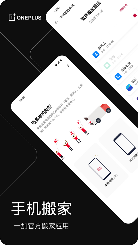 一加搬家app