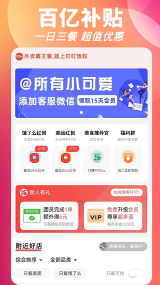 叮叮饭粒app