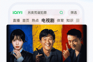 爱奇艺app