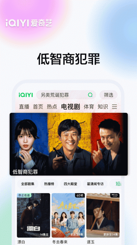 爱奇艺app