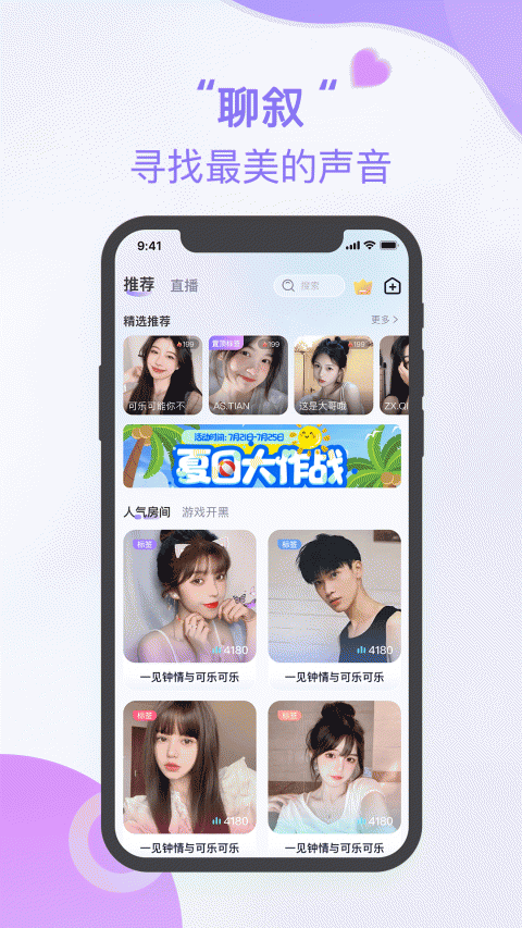 聊叙