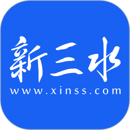 新三水app