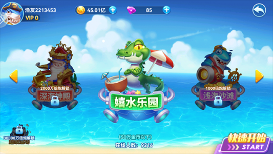 指心捕鱼高爆版