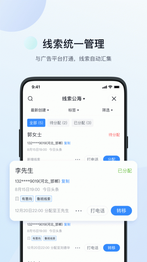 飞鱼CRM系统手机版