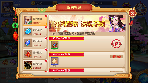 一骑当千2折扣服