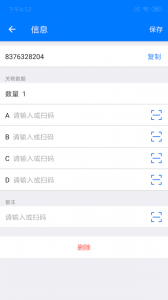 诺动条码安卓版