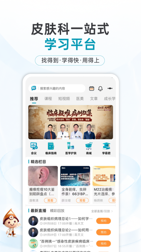 优麦医生app