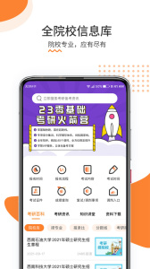 雷哥考研app