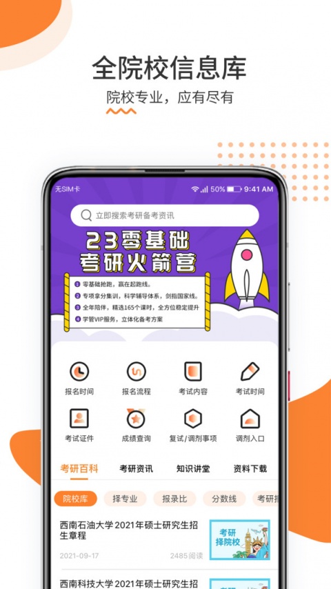 雷哥考研app