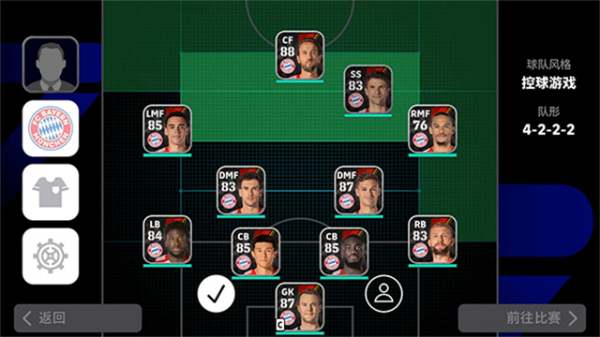 eFootball手游国际版