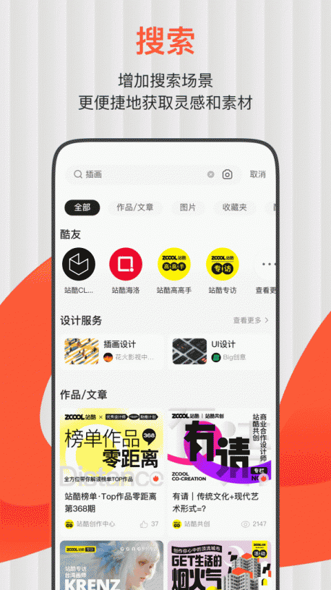 站酷app