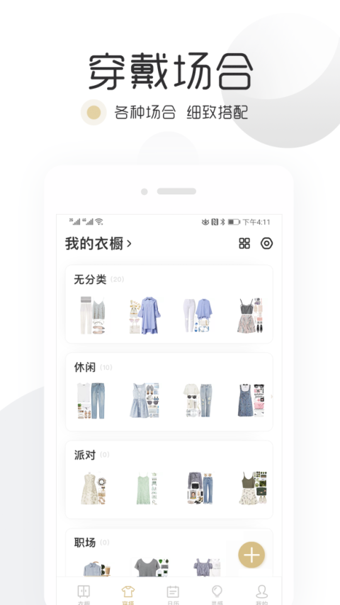 胶囊衣橱软件