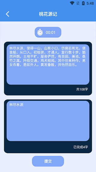 打字高手手机版