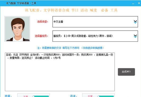 讯飞配音文字转语音工具