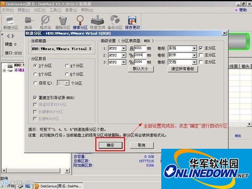 diskgenius中文免费版